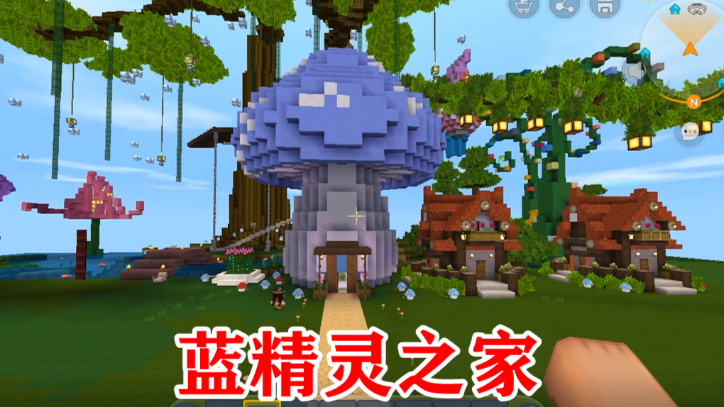 迷你世界:找到蓝精灵村,住在这里的都是小精灵,千万要防着巫师